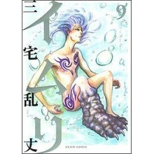 Load image into Gallery viewer, ＃三宅 乱丈 ＃イムリ　　　９ ﾐﾔｹﾗﾝｼﾞﾖｳ エンターブレイン イムリ 9 (ビームコミックス) : Ranjo Miyake Imri 9 :9784047270725
