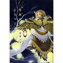 画像をギャラリービューアに読み込む, 月夜のとらつぐみ
