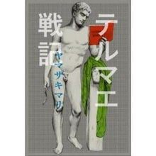 Load image into Gallery viewer, #Mari Yamazaki #Thermae Senki by Mari Yamazaki, Enterbrain: 9784047280472
