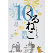 画像をギャラリービューアに読み込む, くるねこ　　１０
