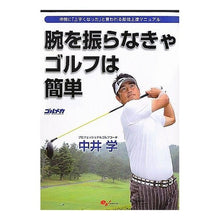 画像をギャラリービューアに読み込む, 腕を振らなきゃゴルフは簡単

