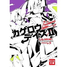 画像をギャラリービューアに読み込む, ＃じん（自然の敵Ｐ） ＃カゲロウデイズ　　　２－ａ　ｈｅａｄｐｈ ｼﾞﾝｼｾﾞﾝﾉﾃｷﾋﾟ-P :9784047283398
