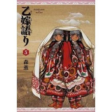 画像をギャラリービューアに読み込む, 乙嫁語り　　　５
