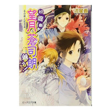 画像をギャラリービューアに読み込む, お庭番望月蒼司朗参る！　石の卵と記念品
