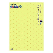 画像をギャラリービューアに読み込む, とびだせどうぶつの森デザインのある暮らし
