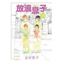 画像をギャラリービューアに読み込む, ＃志村 貴子 ＃放浪息子　　１５ ｼﾑﾗﾀｶｺ エンターブレイン 放浪息子 15 (BEAM COMIX) : Takako Shimura Wandering Son 15 :9784047291010
