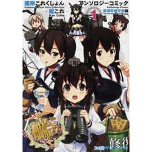 画像をギャラリービューアに読み込む, 艦これ　アンソロジー　横須賀鎮守府編　１
