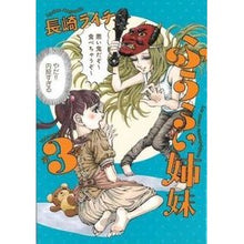 画像をギャラリービューアに読み込む, ふうらい姉妹　　　３
