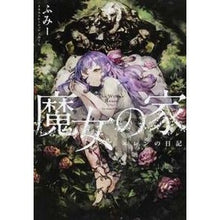 Load image into Gallery viewer, 魔女の家　エレンの日記
