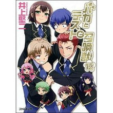 画像をギャラリービューアに読み込む, バカとテストと召喚獣　　１２
