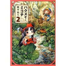 画像をギャラリービューアに読み込む, ハクメイとミコチ　　　２
