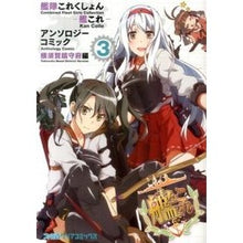 画像をギャラリービューアに読み込む, 艦これ　アンソロジー　横須賀鎮守府編　３
