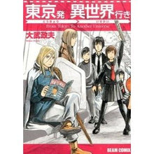 画像をギャラリービューアに読み込む, 東京発　異世界行き

