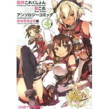 画像をギャラリービューアに読み込む, 艦これ　アンソロジー　横須賀鎮守府編　４
