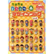画像をギャラリービューアに読み込む, とびだせどうぶつの森デザインブック　２

