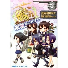 画像をギャラリービューアに読み込む, 艦これ　４コマコミック　吹雪、がんば　２
