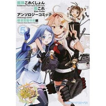 画像をギャラリービューアに読み込む, 艦これ　アンソロジー　横須賀鎮守府編　５
