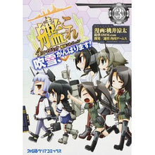 Load image into Gallery viewer, 艦これ　４コマコミック　吹雪、がんば　３
