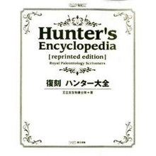 画像をギャラリービューアに読み込む, 復刻　ハンター大全
