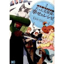 画像をギャラリービューアに読み込む, ログ・ホライズン　にゃん太班長・幸せ　２
