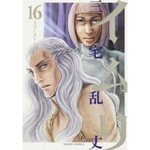 画像をギャラリービューアに読み込む, ＃三宅 乱丈 ＃イムリ　　１６ ﾐﾔｹﾗﾝｼﾞﾖｳ KADOKAWA/エンターブレイン イムリ 16 (ビームコミックス) : Ranjo Miyake Imli 16 :9784047299689
