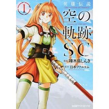 画像をギャラリービューアに読み込む, 英雄伝説　空の軌跡ＳＣ　　　１
