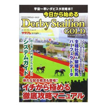 画像をギャラリービューアに読み込む, 今日から始めるダービースタリオンＧＯＬＤ
