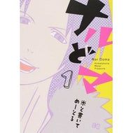 ナルどマ　　　１