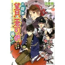画像をギャラリービューアに読み込む, お庭番望月蒼司朗参る！　お気に入りとやっ
