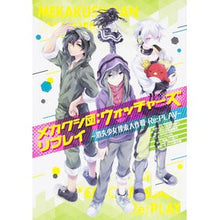 画像をギャラリービューアに読み込む, ＃じん（自然の敵Ｐ） ＃メカクシ団：ウォッチャーズリプレイ ｼﾞﾝｼｾﾞﾝﾉﾃｷﾋﾟ-P :9784047301887
