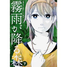 画像をギャラリービューアに読み込む, 霧雨が降る森　下
