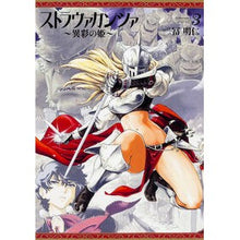 画像をギャラリービューアに読み込む, ストラヴァガンツァ～異彩の姫～　　　３
