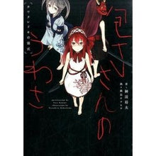 画像をギャラリービューアに読み込む, 包丁さんのうわさ　カワタレドキの儀式
