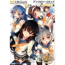 画像をギャラリービューアに読み込む, 艦これ　アンソロジー　横須賀鎮守府編　９
