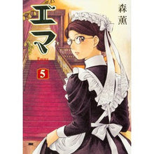 画像をギャラリービューアに読み込む, ＃森　薫　著 ＃エマ　　　５ ﾓﾘｶｵﾙ KADOKAWA/エンターブレイン KADOKAWA エマ 5 (ビームコミックス) : Written by Kaoru Mori Emma 5 :9784047302914
