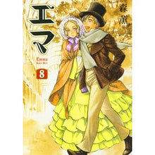 画像をギャラリービューアに読み込む, ＃森　薫　著 ＃エマ　　　８ ﾓﾘｶｵﾙ KADOKAWA/エンターブレイン エマ 8 (通常版) (ビームコミックス) : Written by Kaoru Mori Emma 8 :9784047302945
