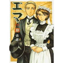 画像をギャラリービューアに読み込む, ＃森　薫　著 ＃エマ　　１０ ﾓﾘｶｵﾙ KADOKAWA/エンターブレイン エマ 10巻 (ビームコミックス) : Written by Kaoru Mori Emma 10 :9784047302969
