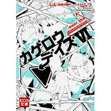 画像をギャラリービューアに読み込む, ＃じん（自然の敵Ｐ） ＃カゲロウデイズ　　　６－ｏｖｅｒ　ｔｈｅ ｼﾞﾝｼｾﾞﾝﾉﾃｷﾋﾟ-P :9784047303263
