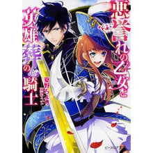 画像をギャラリービューアに読み込む, 悪誉れの乙女と英雄葬の騎士
