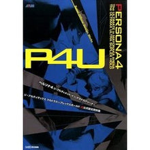 画像をギャラリービューアに読み込む, ペルソナ４　ジ・アルティメット　超公式設
