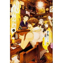 画像をギャラリービューアに読み込む, 居酒屋まるの千夜一夜物語　上
