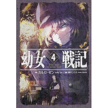 画像をギャラリービューアに読み込む, 幼女戦記　　　４　Ｄａｂｉｔ　ｄｅｕｓ
