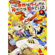 画像をギャラリービューアに読み込む, この世界がゲームだと俺だけが知ってい　２
