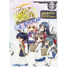 Load image into Gallery viewer, 艦これ　４コマコミック　吹雪、がんば　５
