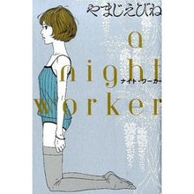 画像をギャラリービューアに読み込む, ナイト・ワーカー
