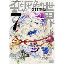 画像をギャラリービューアに読み込む, 乱と灰色の世界　　　７
