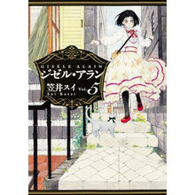 画像をギャラリービューアに読み込む, ジゼル・アラン　　　５
