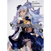 画像をギャラリービューアに読み込む, ＃Cygames ＃グランブルーファンタジー　　　３ ｻｲｹﾞ-ﾑｽCYGAMES KADOKAWA/エンターブレイン グランブルーファンタジー III (ファミ通文庫) : Cygames Granblue Fantasy 3 :9784047306929
