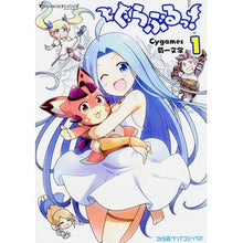 画像をギャラリービューアに読み込む, ＃Cygames ＃ぐらぶるっ！　　　１ ｻｲｹﾞ-ﾑｽCYGAMES KADOKAWA/エンターブレイン ぐらぶるっ! (1) (ファミ通クリアコミックス) : Cygames Guraburu! :9784047307162
