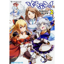 画像をギャラリービューアに読み込む, ＃Cygames ＃ぐらぶるっ！　　　２ ｻｲｹﾞ-ﾑｽCYGAMES KADOKAWA/エンターブレイン ぐらぶるっ!(2) (ファミ通クリアコミックス) : Cygames Guraburu! :9784047308213
